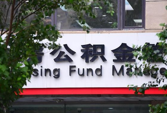 公积金封存怎么算满6个月-青海公积金代办平台