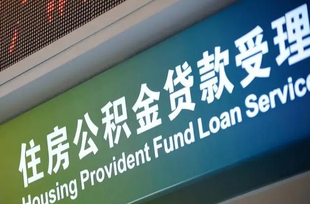 异地买房可以提取公积金_青海公积金代办在职离职封存服务